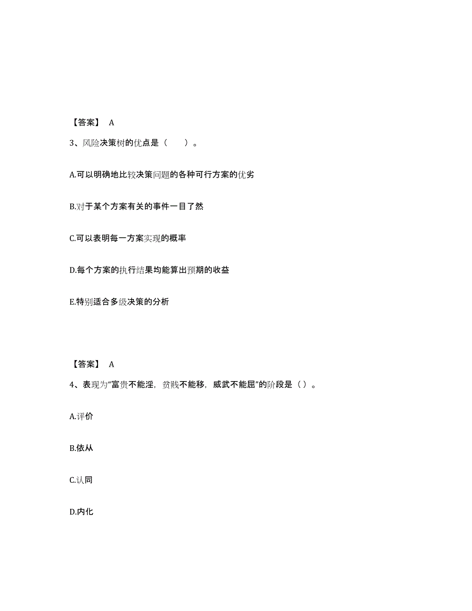 备考2025浙江省宁波市海曙区中学教师公开招聘押题练习试题A卷含答案_第2页