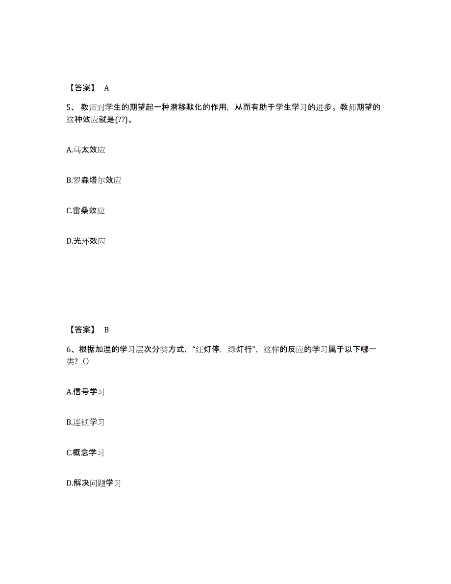 备考2025广西壮族自治区桂林市灌阳县中学教师公开招聘高分通关题库A4可打印版_第3页