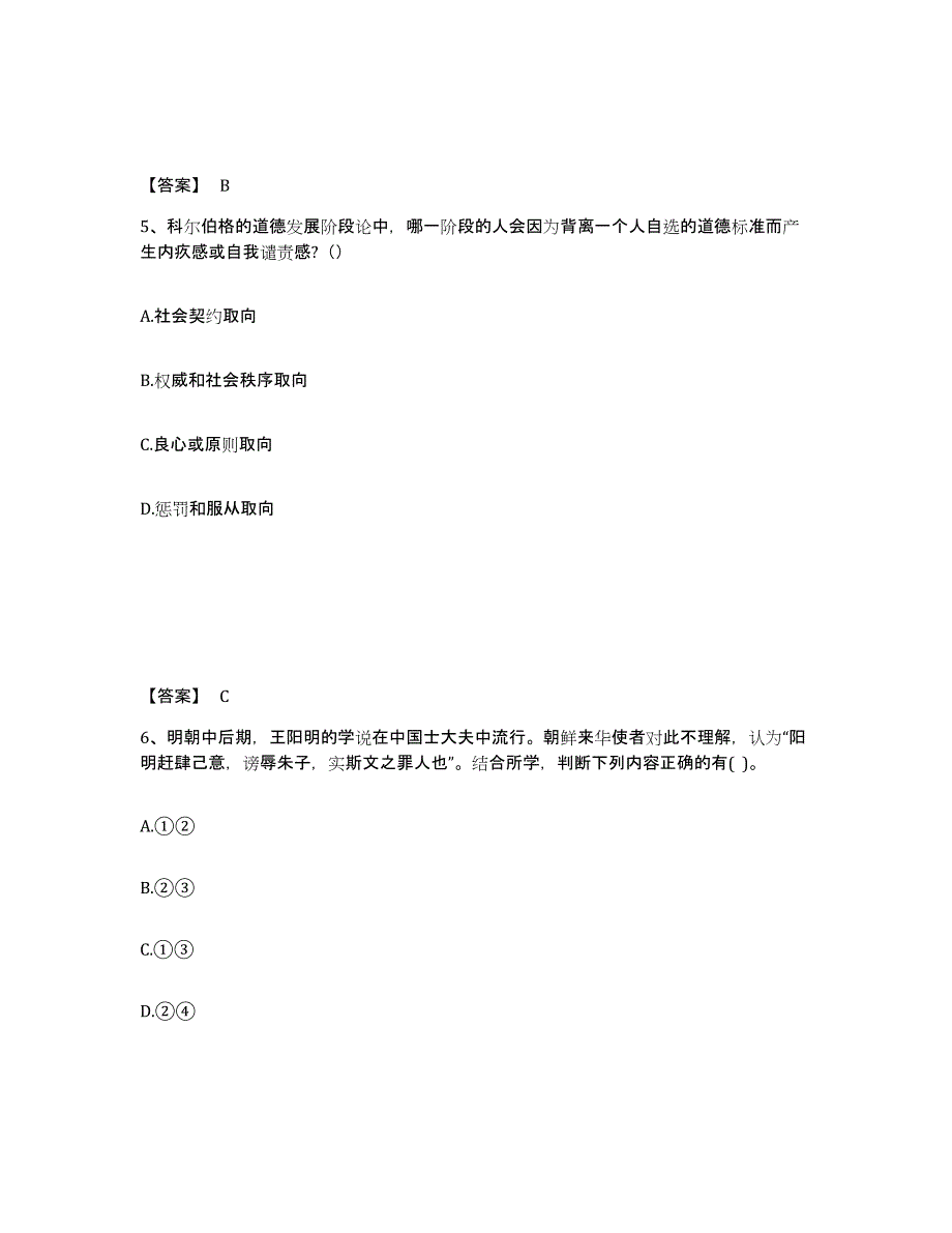 备考2025河北省唐山市路北区中学教师公开招聘能力测试试卷B卷附答案_第3页