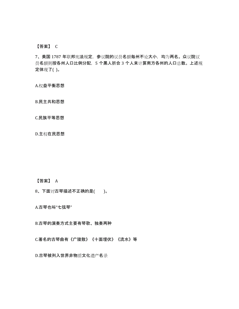 备考2025河北省唐山市路北区中学教师公开招聘能力测试试卷B卷附答案_第4页