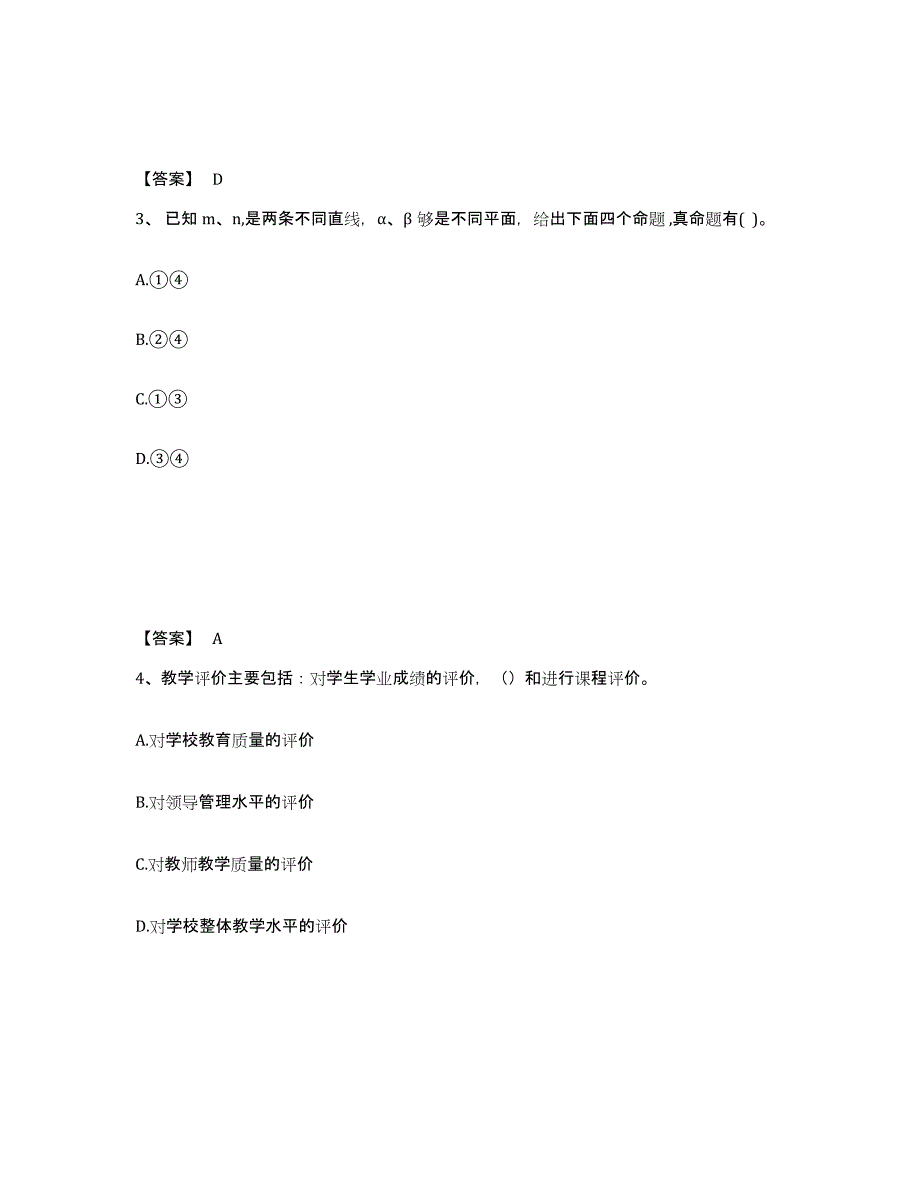 备考2025河北省石家庄市桥东区中学教师公开招聘考前练习题及答案_第2页