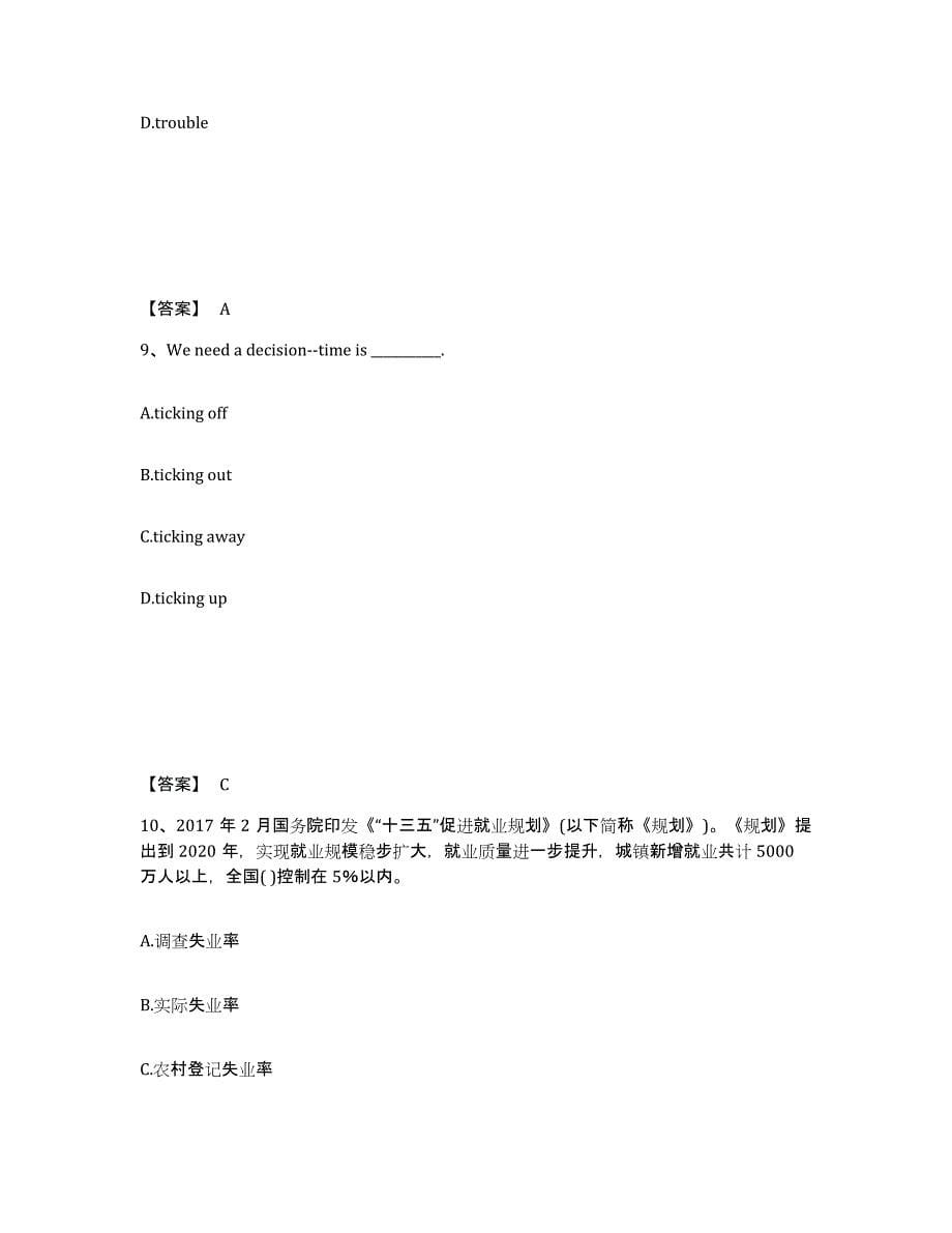 备考2025浙江省温州市泰顺县中学教师公开招聘自测提分题库加答案_第5页