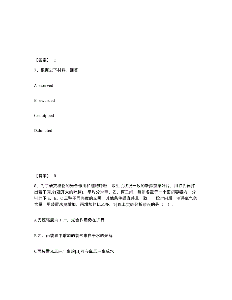 备考2025江苏省南通市崇川区中学教师公开招聘题库检测试卷B卷附答案_第4页