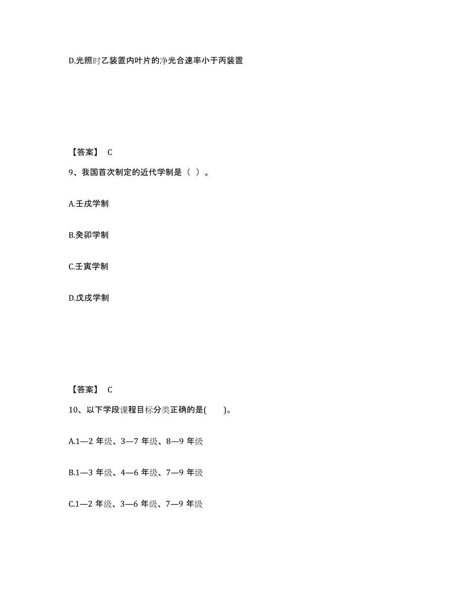 备考2025江苏省南通市崇川区中学教师公开招聘题库检测试卷B卷附答案_第5页