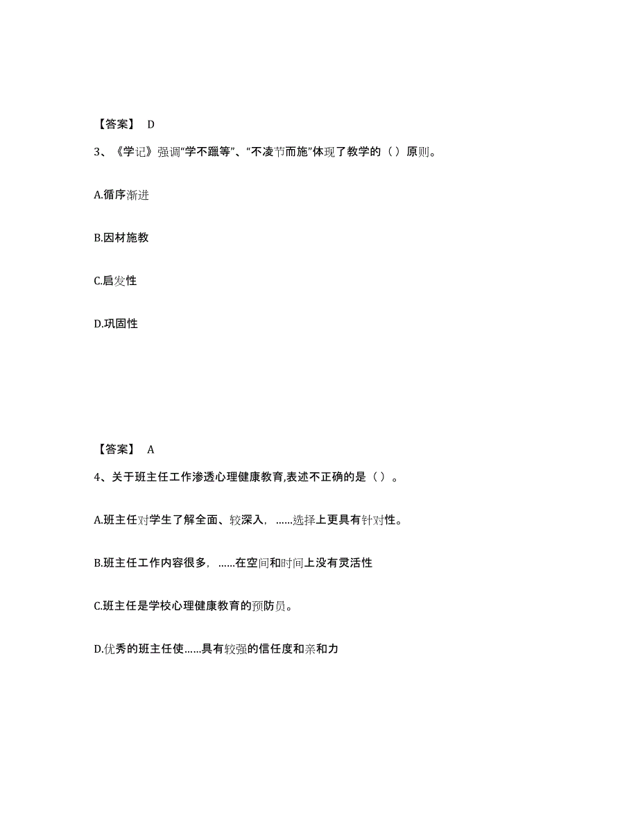 备考2025河南省南阳市镇平县中学教师公开招聘通关题库(附答案)_第2页