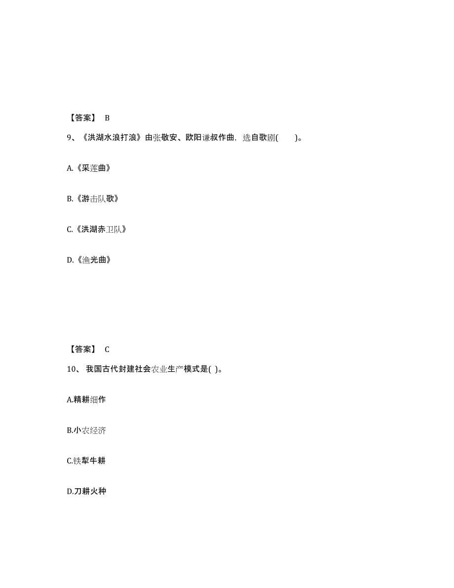 备考2025湖北省恩施土家族苗族自治州建始县中学教师公开招聘自测提分题库加答案_第5页