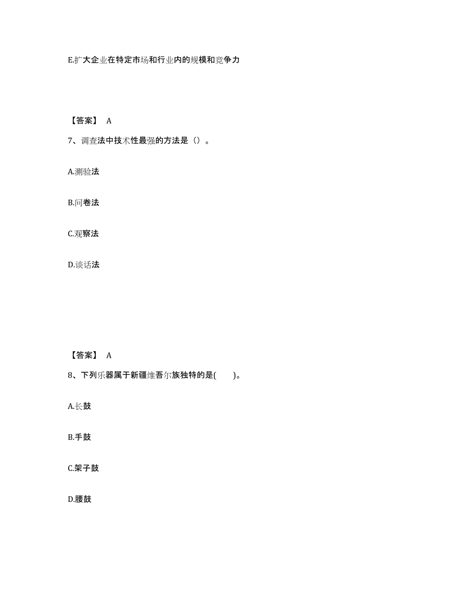 备考2025湖北省孝感市孝南区中学教师公开招聘强化训练试卷A卷附答案_第4页