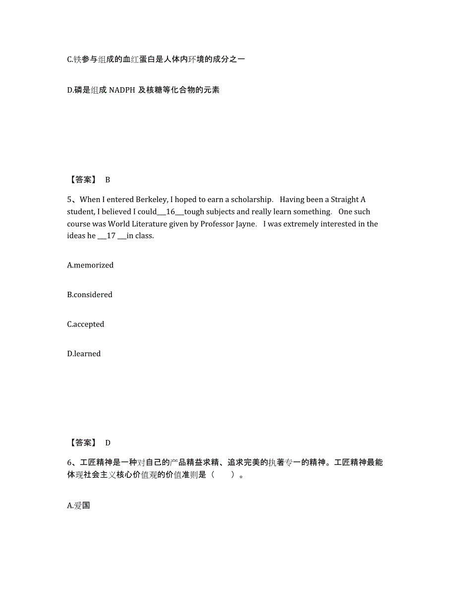 备考2025浙江省杭州市萧山区中学教师公开招聘高分通关题库A4可打印版_第3页