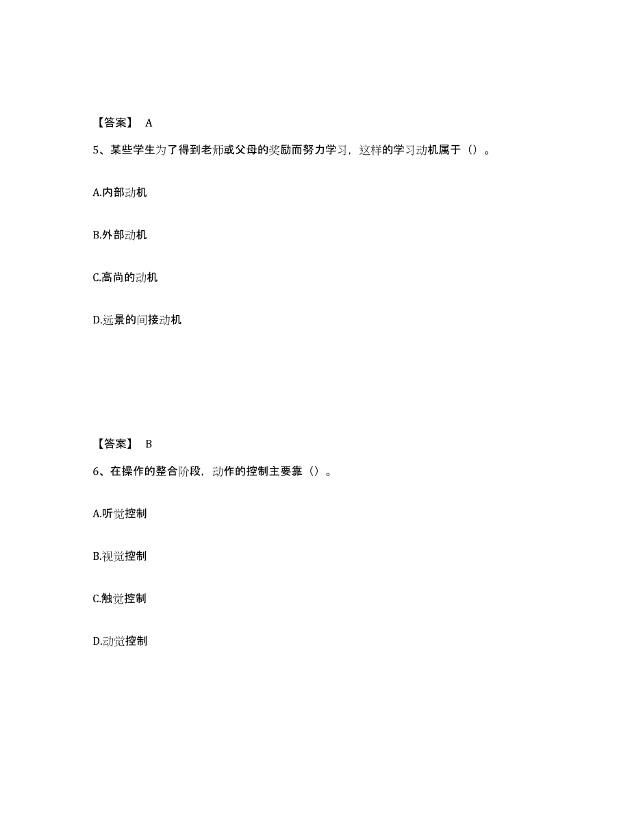 备考2025江西省上饶市上饶县中学教师公开招聘真题练习试卷B卷附答案_第3页