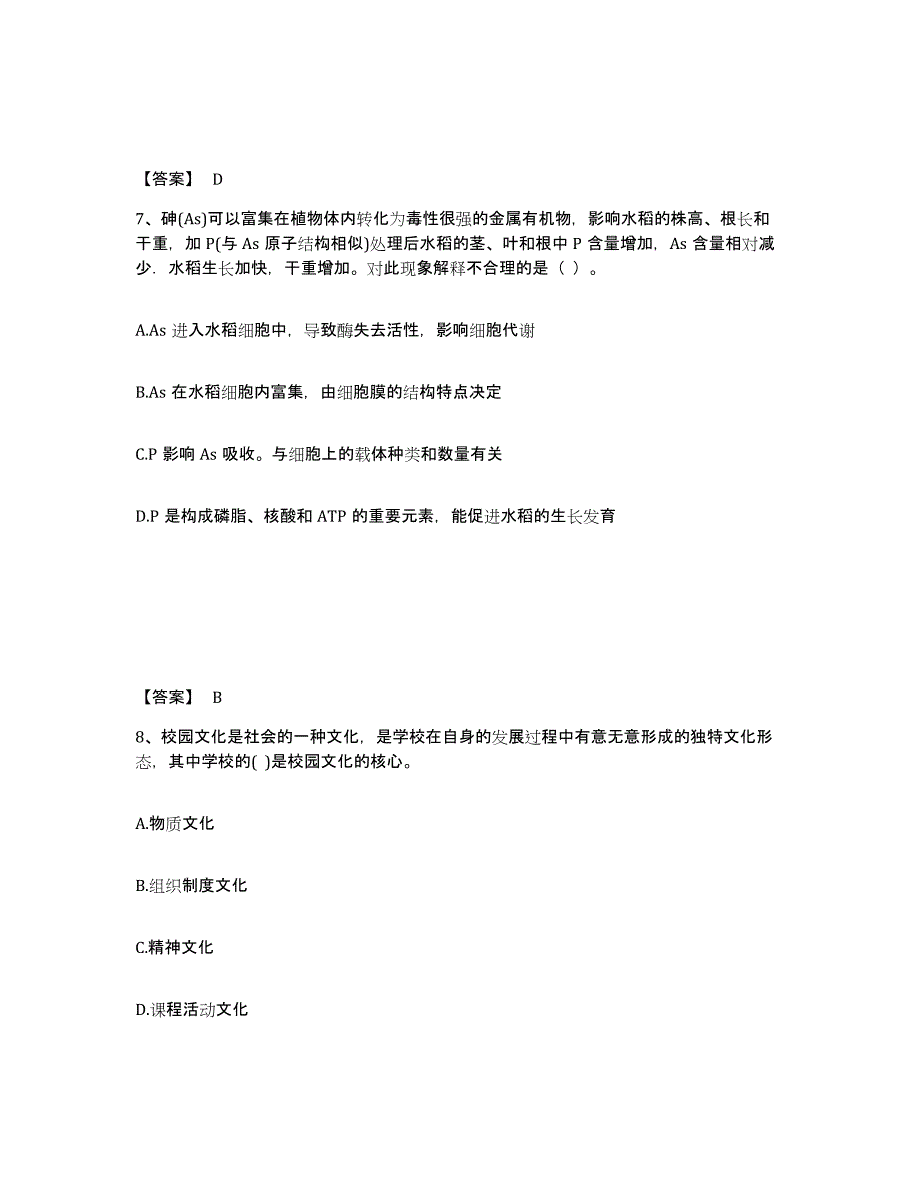 备考2025江西省上饶市上饶县中学教师公开招聘真题练习试卷B卷附答案_第4页