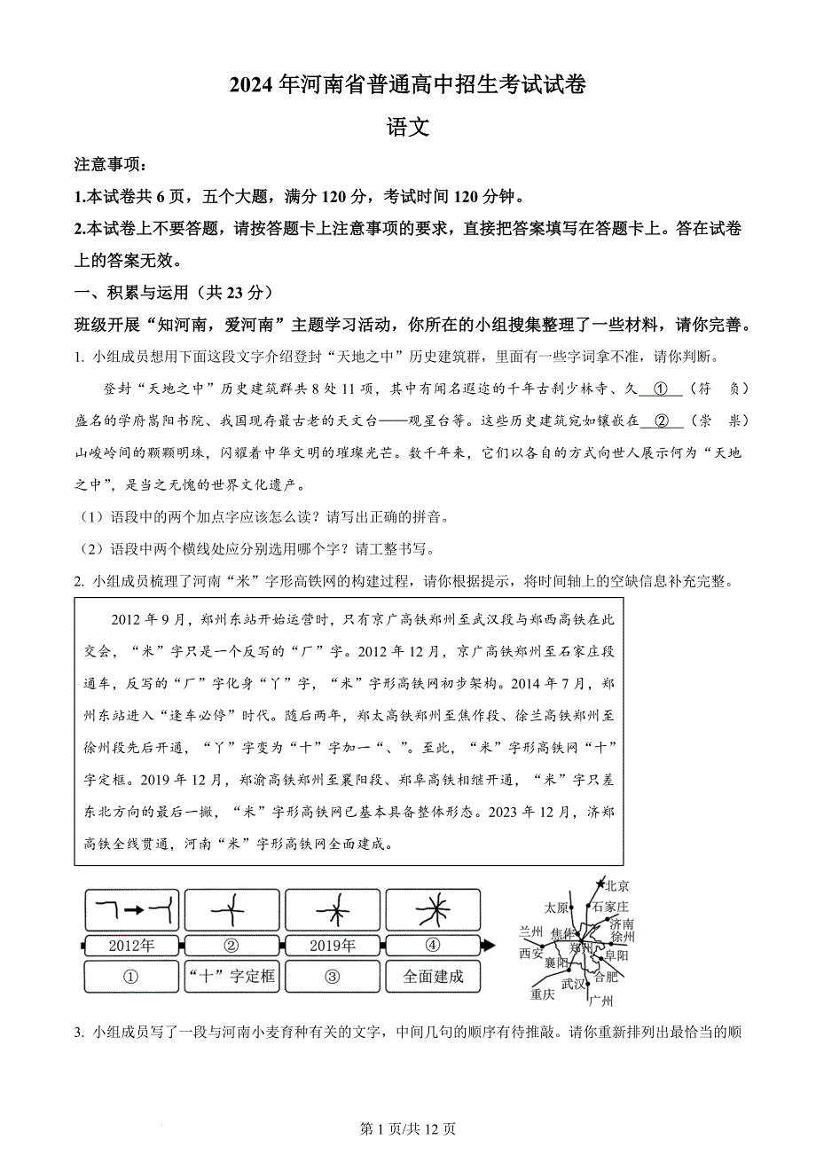 2024年河南省中考语文真题（含答案）_第1页