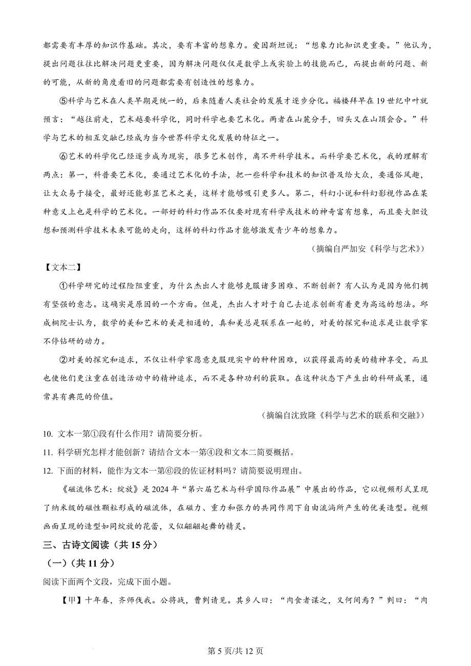 2024年河南省中考语文真题（含答案）_第5页