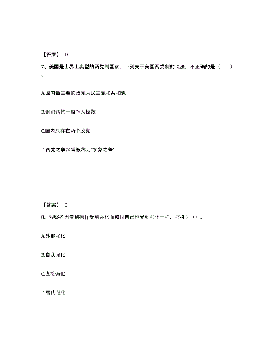 备考2025江西省吉安市中学教师公开招聘题库附答案（典型题）_第4页