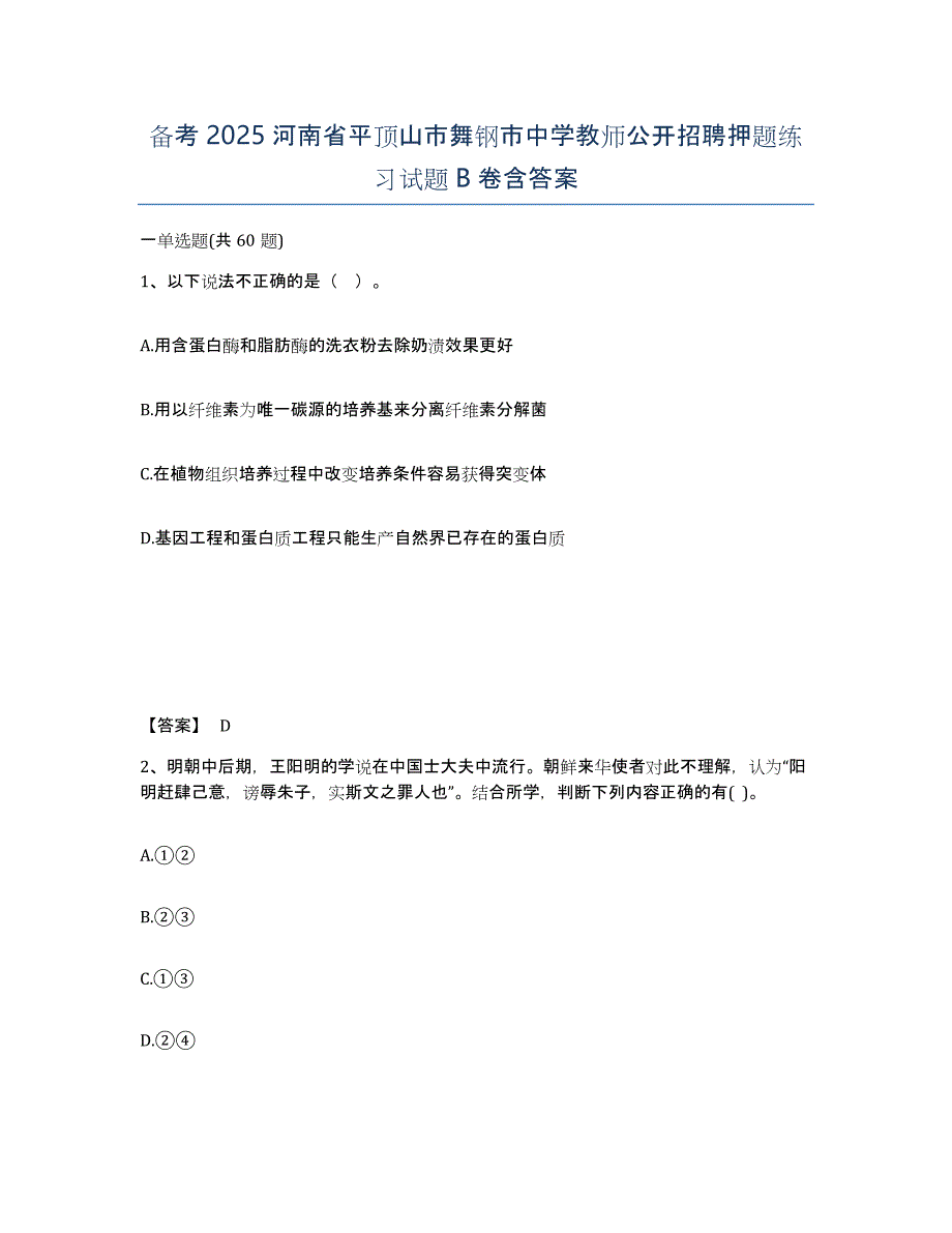 备考2025河南省平顶山市舞钢市中学教师公开招聘押题练习试题B卷含答案_第1页