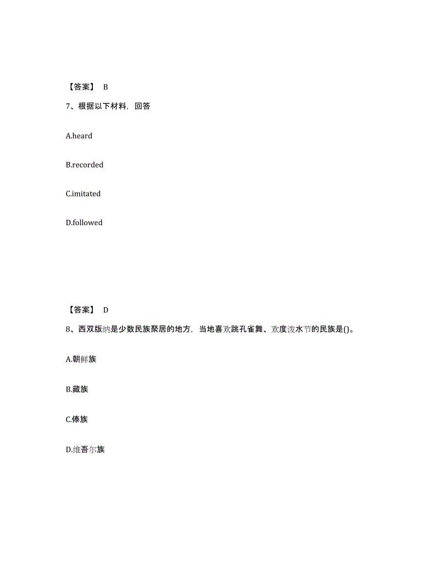 备考2025河南省平顶山市舞钢市中学教师公开招聘押题练习试题B卷含答案_第4页