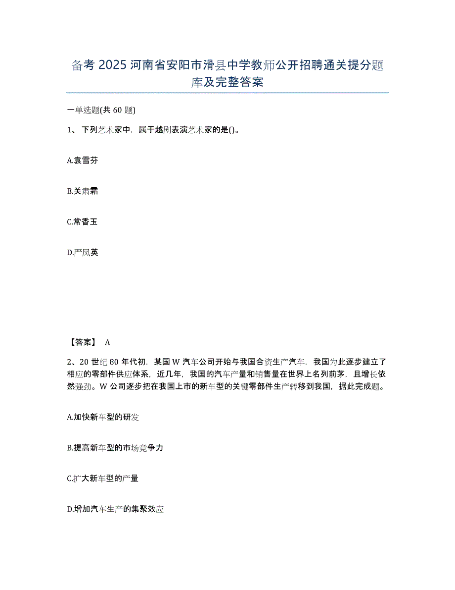 备考2025河南省安阳市滑县中学教师公开招聘通关提分题库及完整答案_第1页