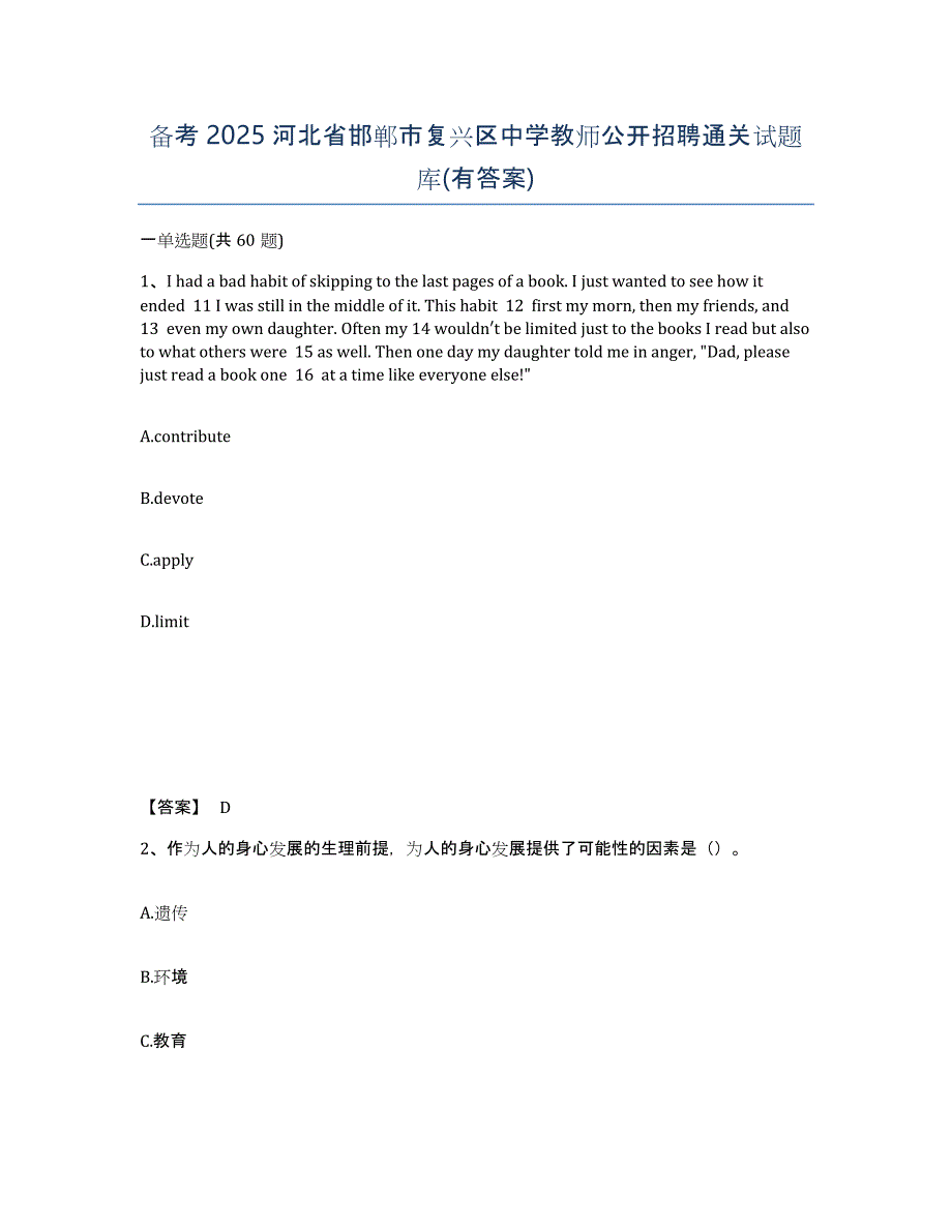 备考2025河北省邯郸市复兴区中学教师公开招聘通关试题库(有答案)_第1页