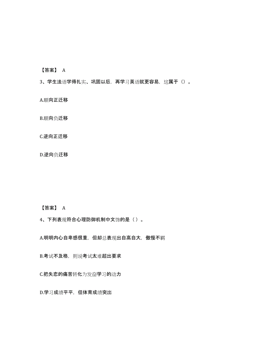 备考2025湖南省衡阳市耒阳市中学教师公开招聘全真模拟考试试卷B卷含答案_第2页