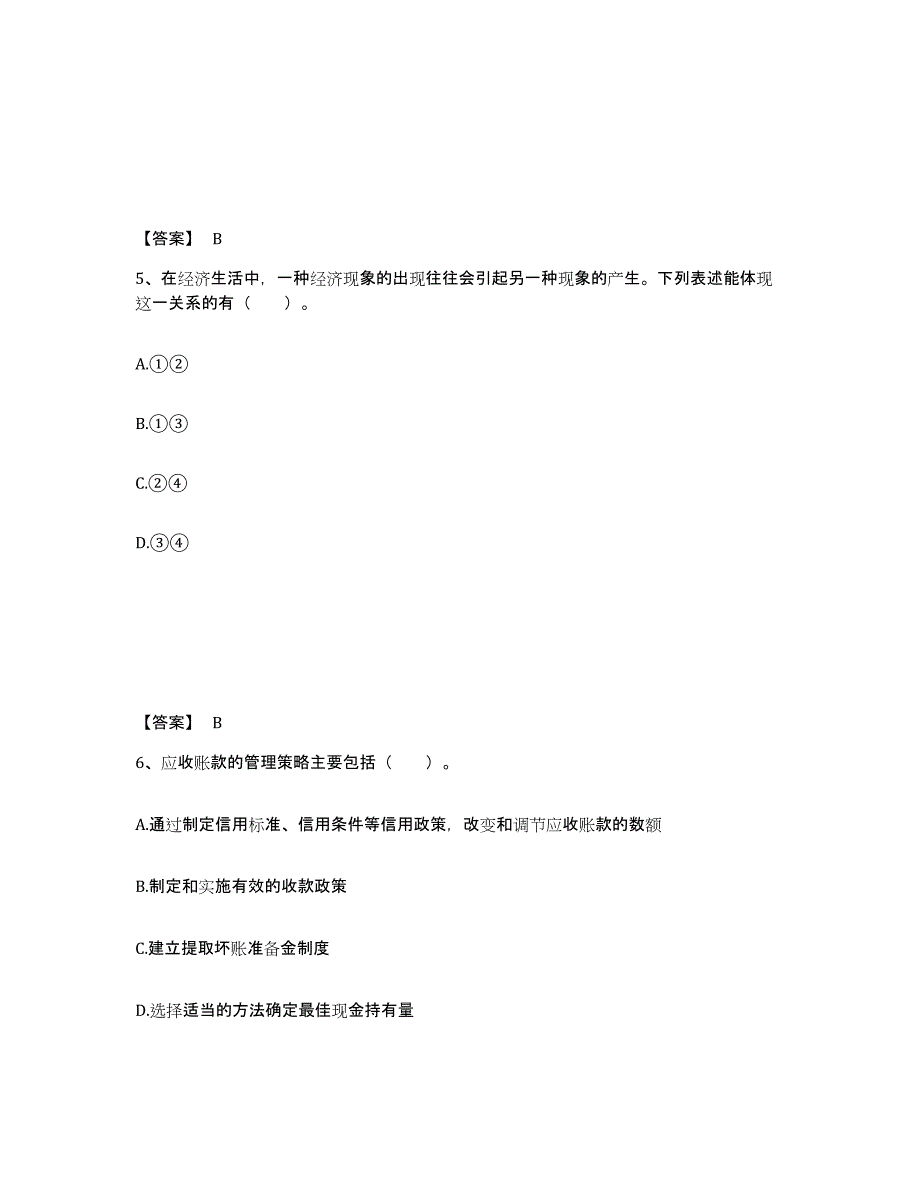 备考2025湖南省衡阳市耒阳市中学教师公开招聘全真模拟考试试卷B卷含答案_第3页