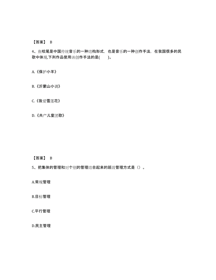 备考2025浙江省宁波市余姚市中学教师公开招聘考试题库_第3页