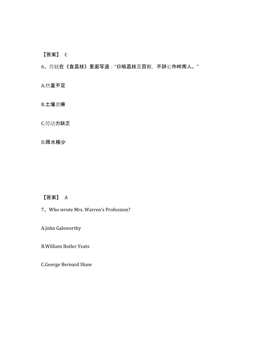 备考2025浙江省宁波市余姚市中学教师公开招聘考试题库_第4页