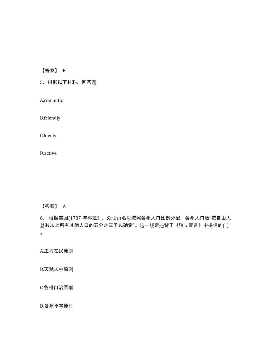 备考2025湖南省衡阳市石鼓区中学教师公开招聘通关提分题库(考点梳理)_第3页