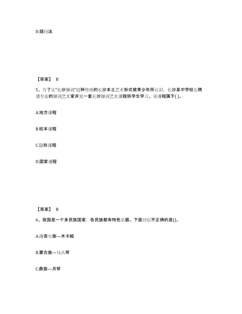 备考2025湖南省邵阳市绥宁县中学教师公开招聘真题附答案_第3页