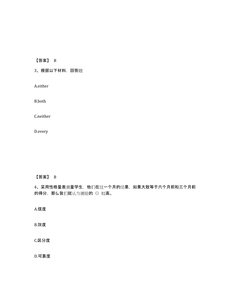 备考2025广西壮族自治区百色市田林县中学教师公开招聘考前冲刺试卷B卷含答案_第2页