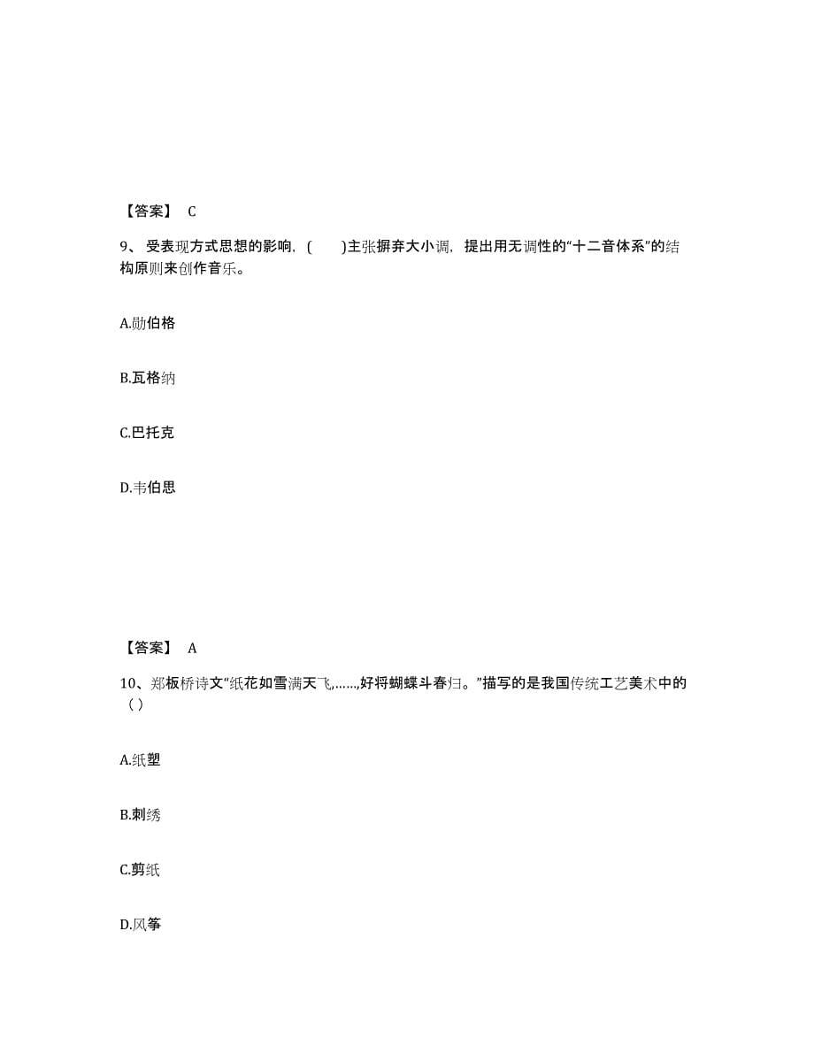 备考2025河南省漯河市郾城区中学教师公开招聘模拟预测参考题库及答案_第5页