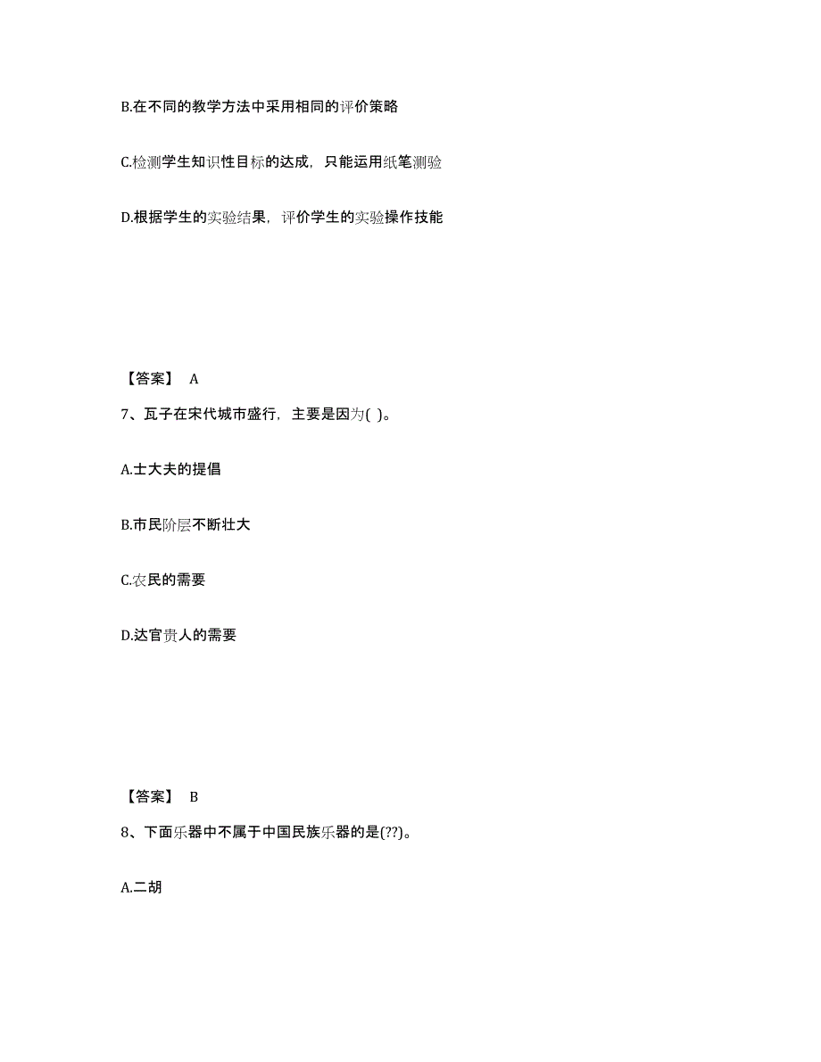 备考2025浙江省绍兴市嵊州市中学教师公开招聘能力提升试卷B卷附答案_第4页