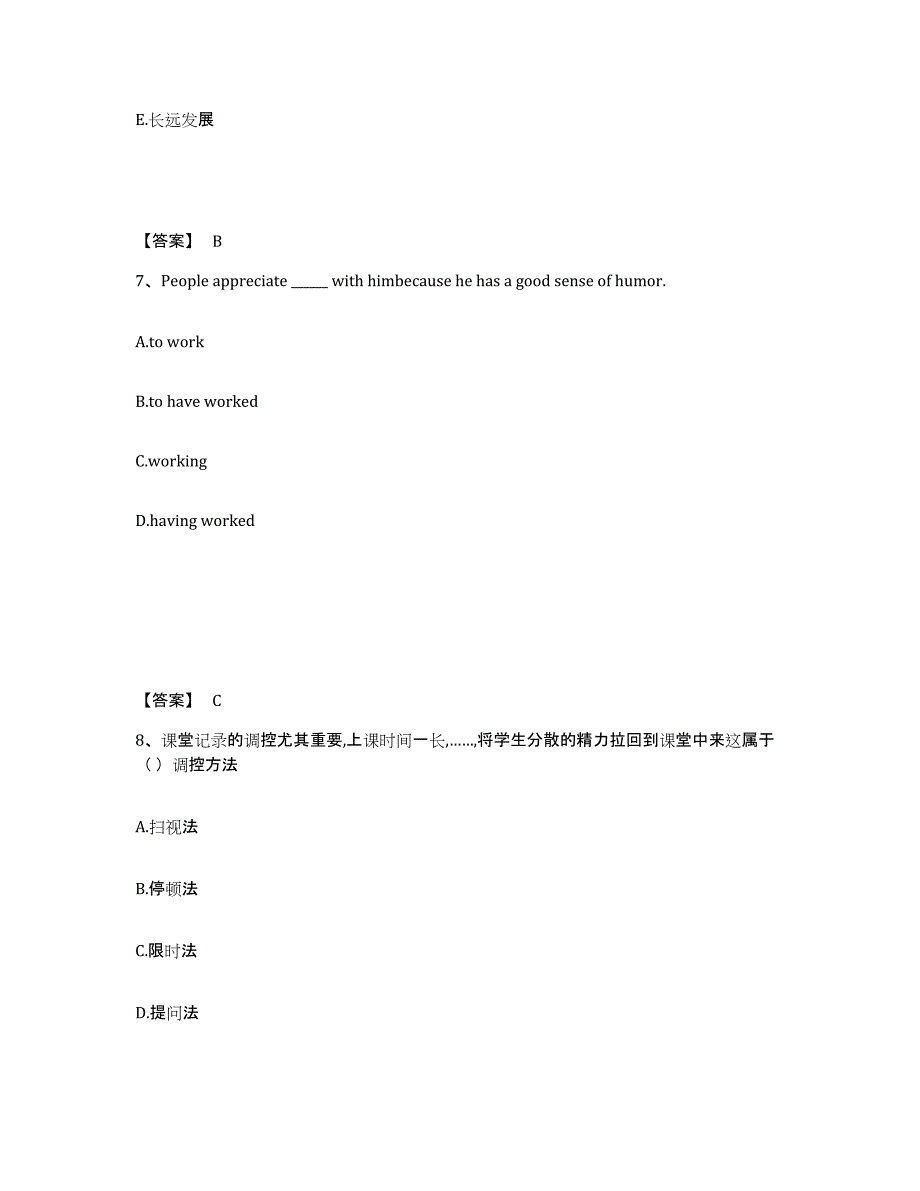 备考2025河北省沧州市献县中学教师公开招聘自我检测试卷A卷附答案_第4页