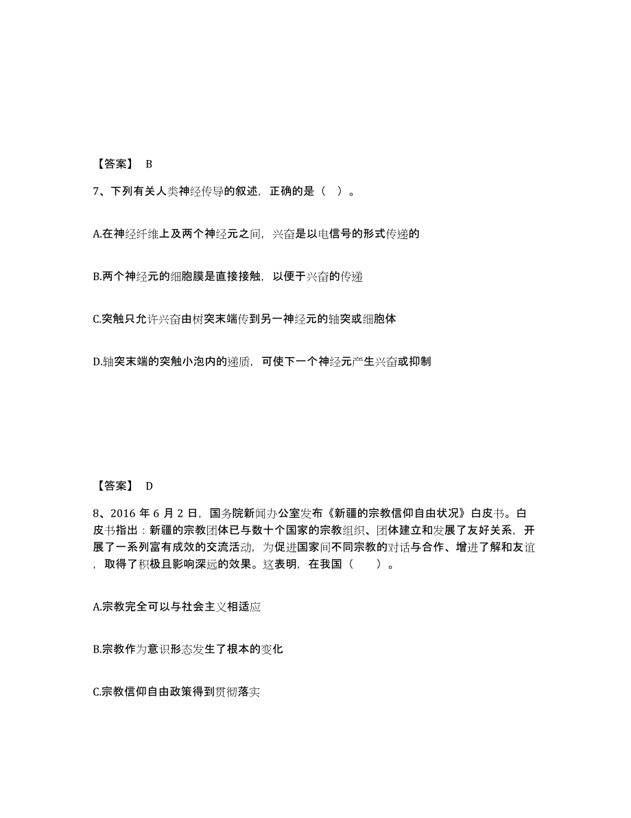 备考2025浙江省杭州市江干区中学教师公开招聘题库综合试卷B卷附答案_第4页