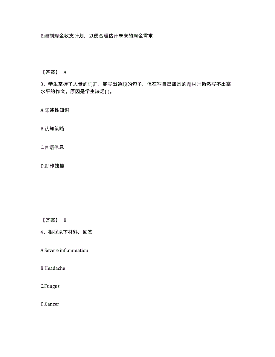 备考2025江苏省徐州市云龙区中学教师公开招聘自我检测试卷A卷附答案_第2页