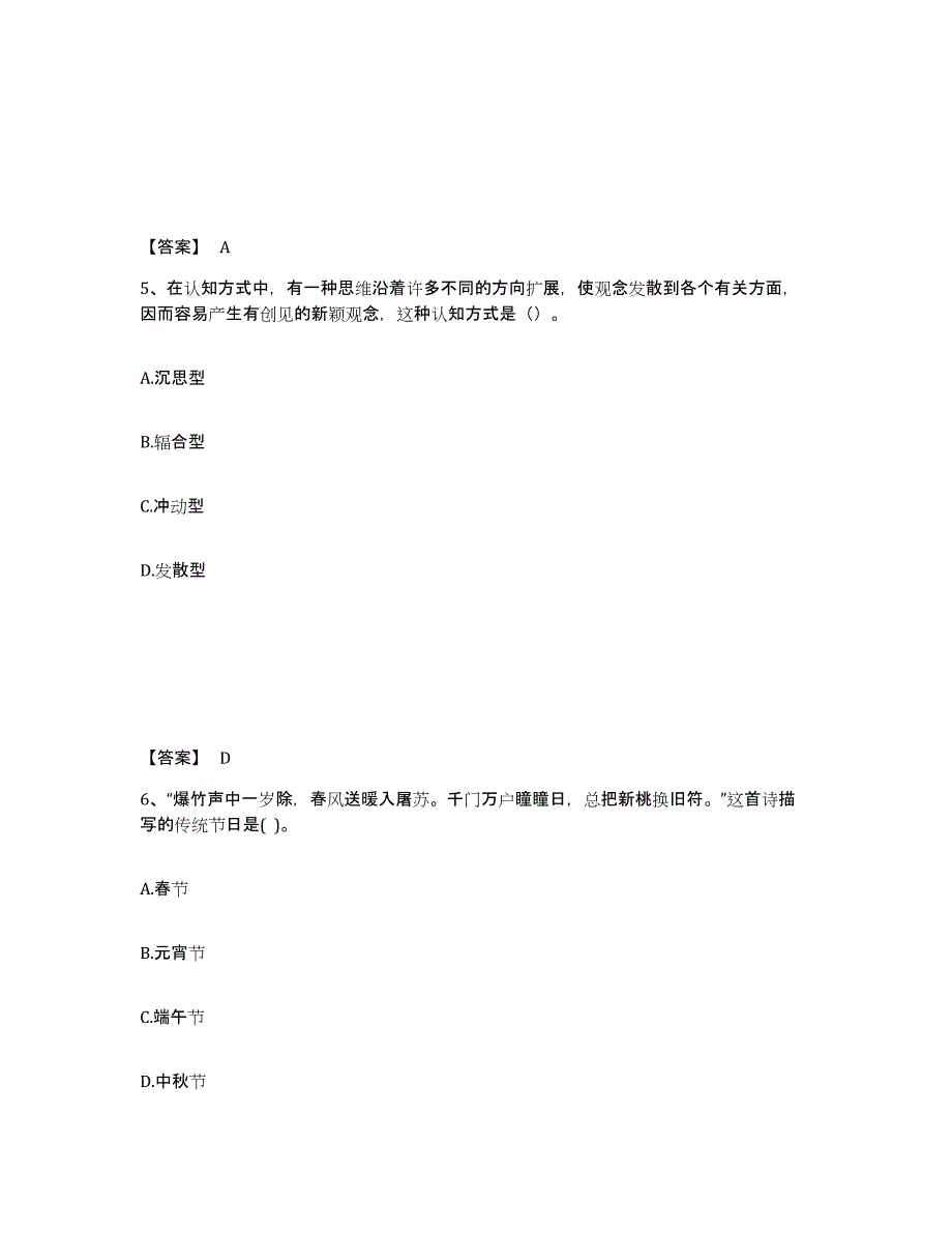 备考2025江苏省徐州市云龙区中学教师公开招聘自我检测试卷A卷附答案_第3页