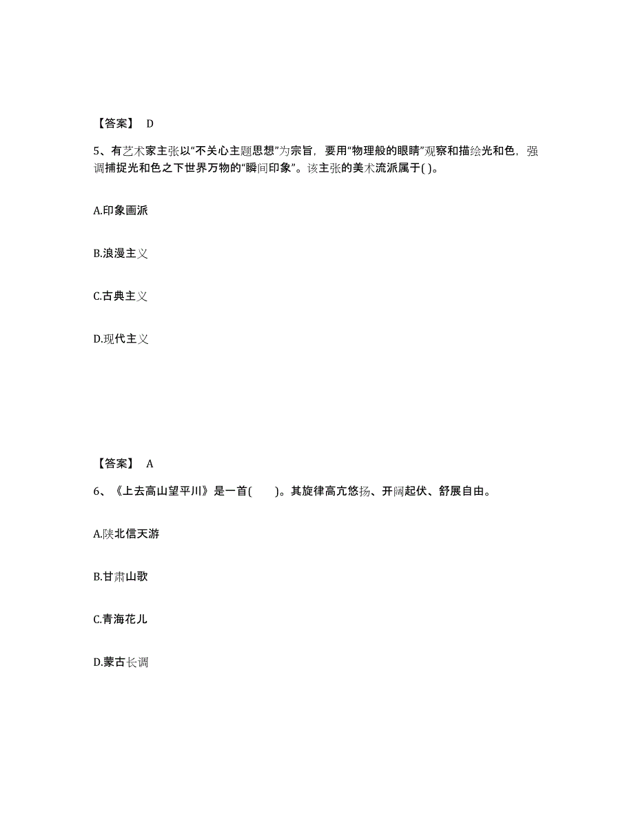 备考2025浙江省嘉兴市海宁市中学教师公开招聘能力提升试卷B卷附答案_第3页