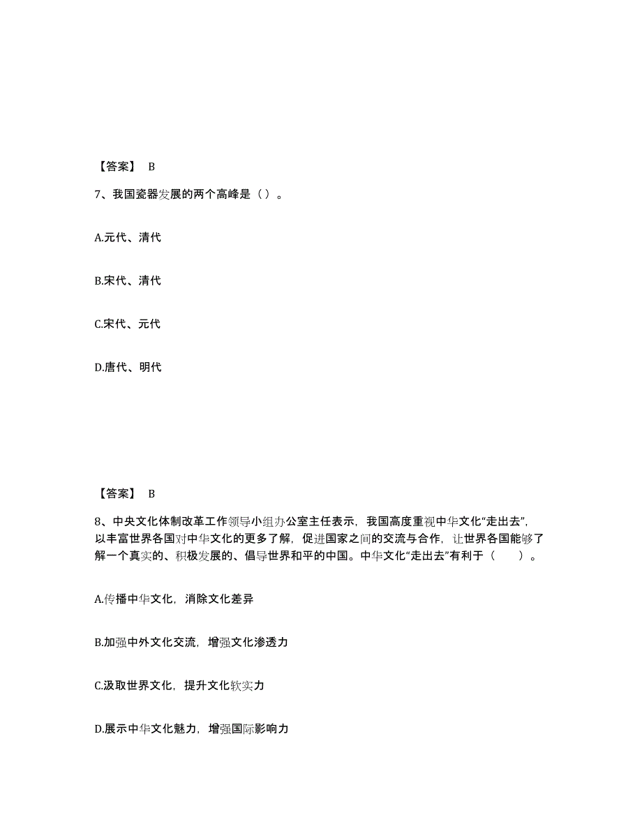 备考2025湖南省娄底市双峰县中学教师公开招聘考前冲刺试卷B卷含答案_第4页