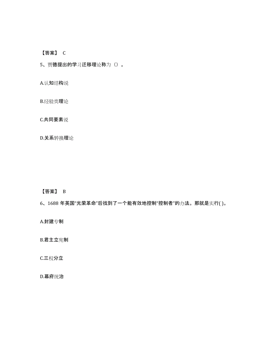 备考2025河南省焦作市山阳区中学教师公开招聘通关提分题库及完整答案_第3页