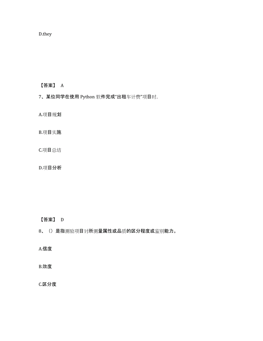 备考2025浙江省杭州市拱墅区中学教师公开招聘通关考试题库带答案解析_第4页