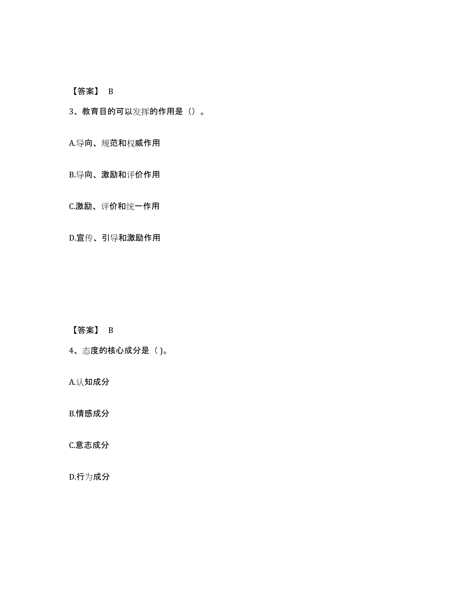 备考2025河北省廊坊市永清县中学教师公开招聘题库综合试卷B卷附答案_第2页