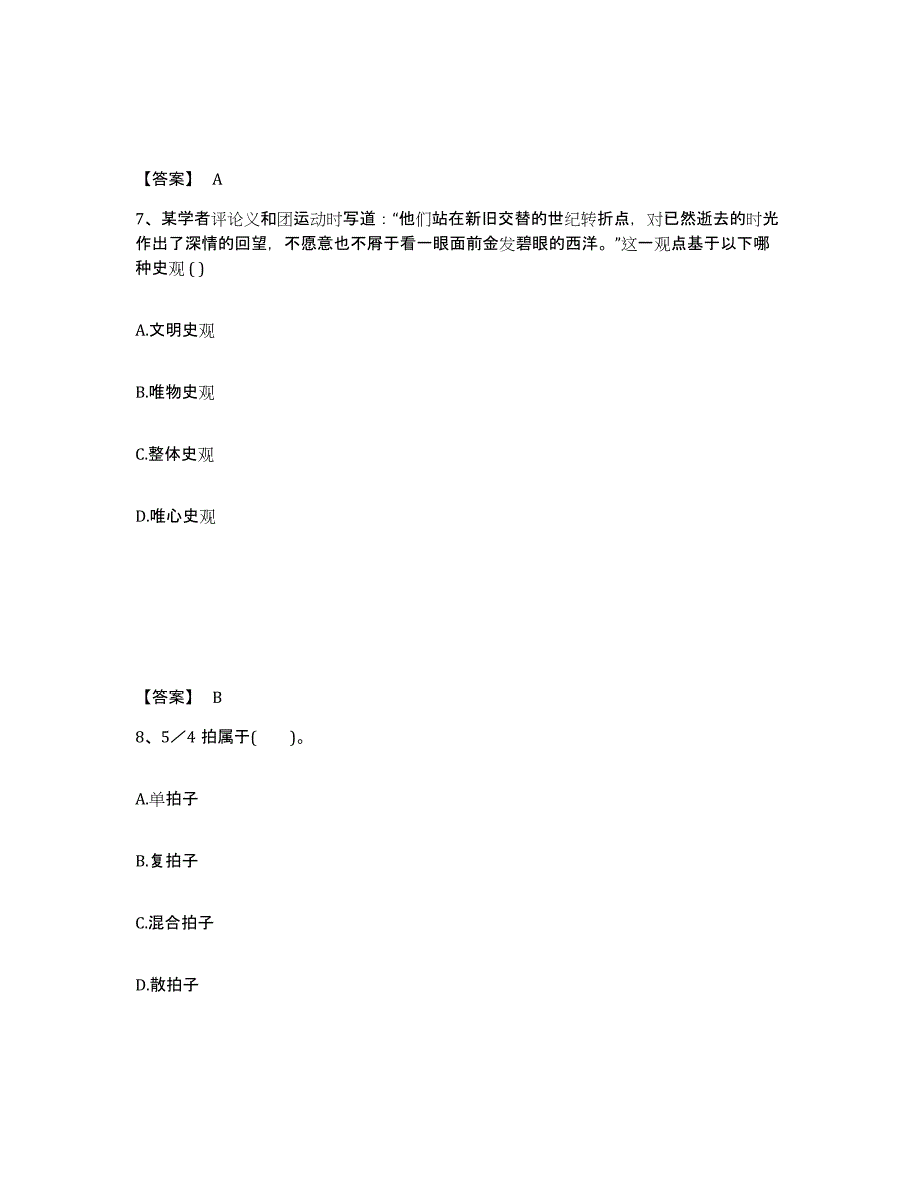 备考2025河北省廊坊市永清县中学教师公开招聘题库综合试卷B卷附答案_第4页