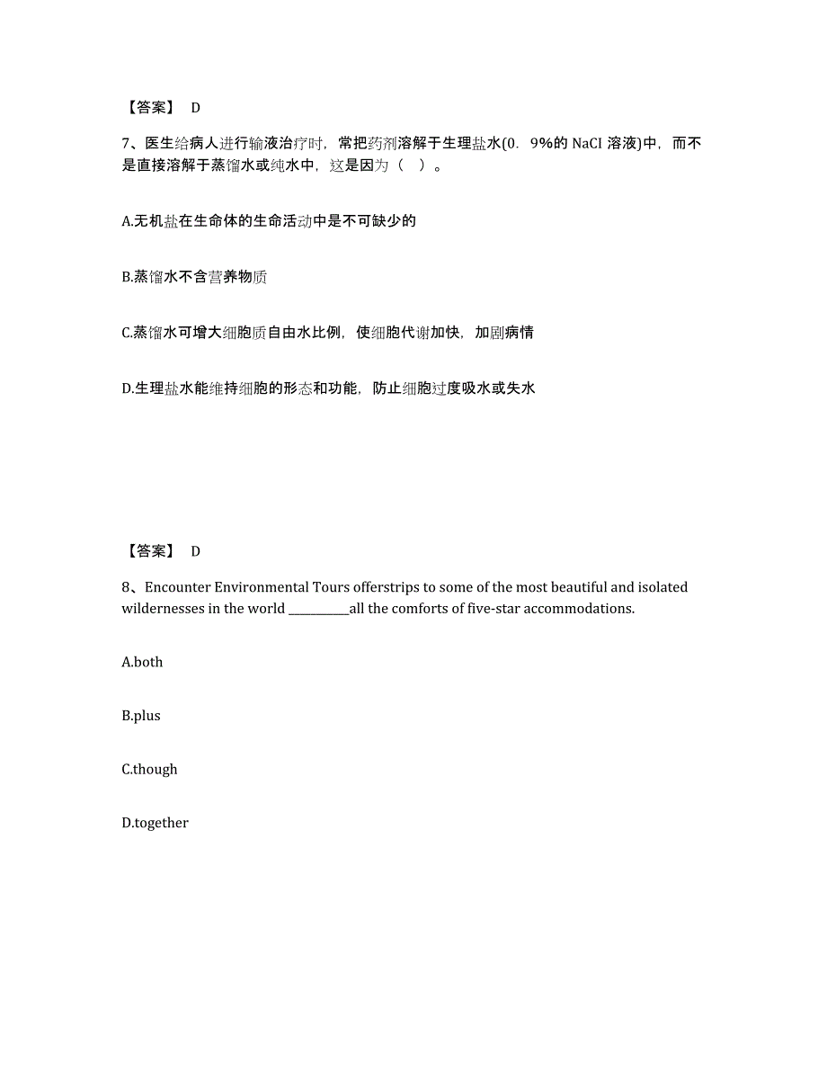 备考2025浙江省湖州市吴兴区中学教师公开招聘过关检测试卷A卷附答案_第4页