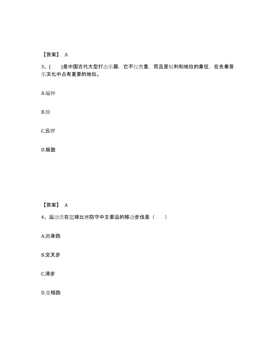 备考2025江西省鹰潭市中学教师公开招聘自我检测试卷B卷附答案_第2页