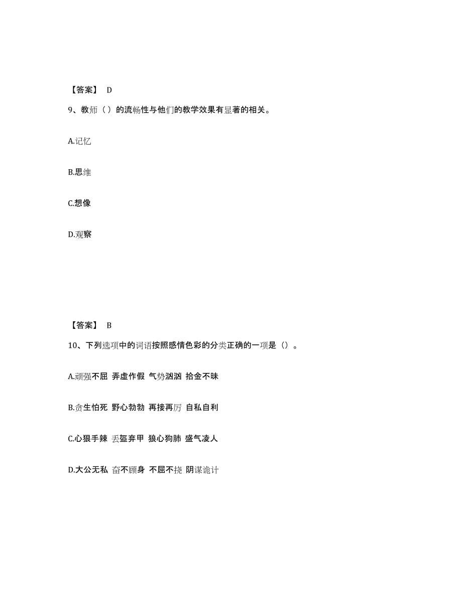 备考2025江西省鹰潭市中学教师公开招聘自我检测试卷B卷附答案_第5页