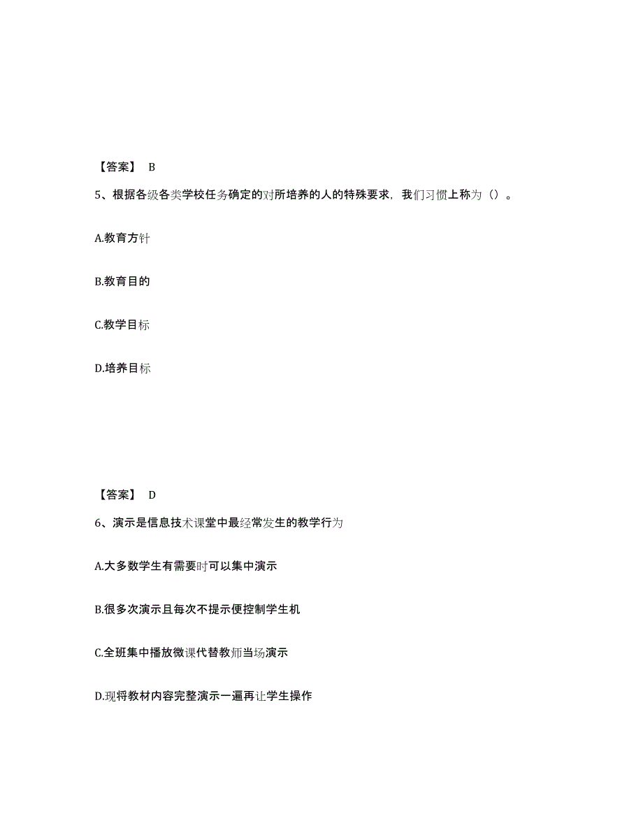 备考2025河北省石家庄市长安区中学教师公开招聘高分题库附答案_第3页