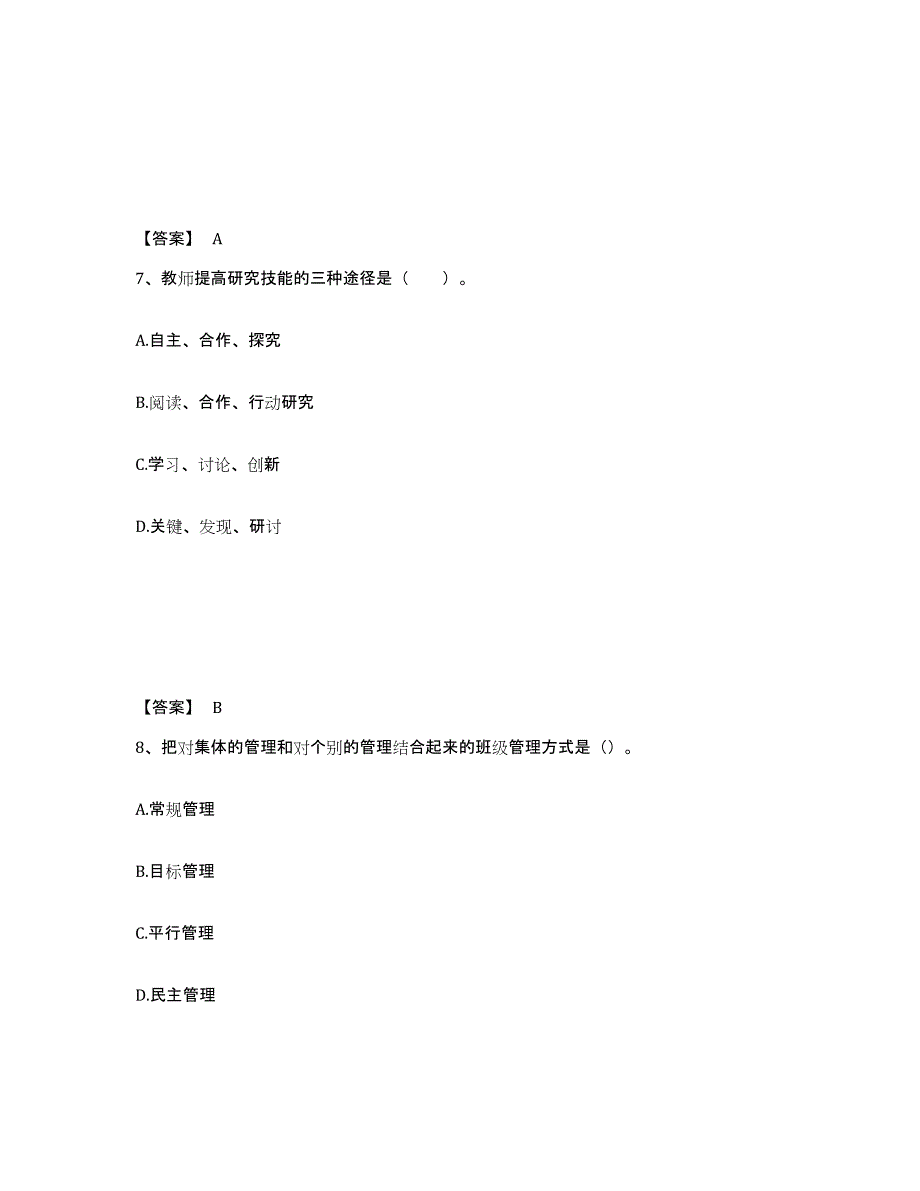 备考2025河北省石家庄市长安区中学教师公开招聘高分题库附答案_第4页