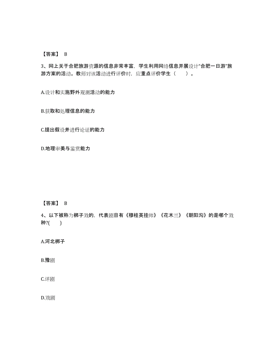 备考2025河北省廊坊市中学教师公开招聘提升训练试卷A卷附答案_第2页