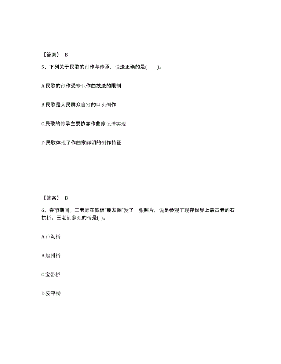 备考2025河北省廊坊市中学教师公开招聘提升训练试卷A卷附答案_第3页