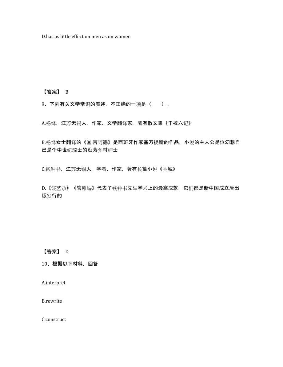 备考2025海南省屯昌县中学教师公开招聘押题练习试卷A卷附答案_第5页