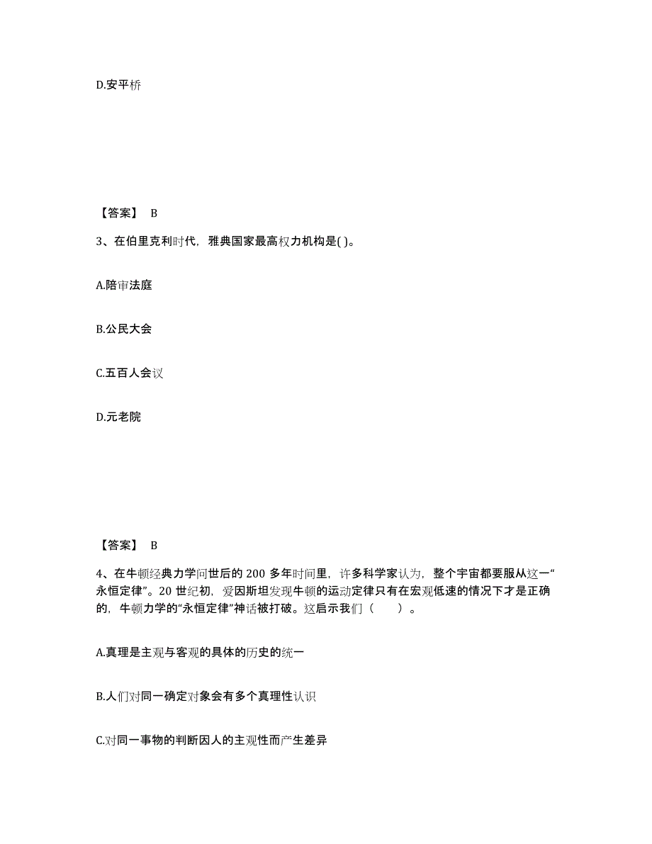 备考2025湖南省岳阳市中学教师公开招聘高分题库附答案_第2页