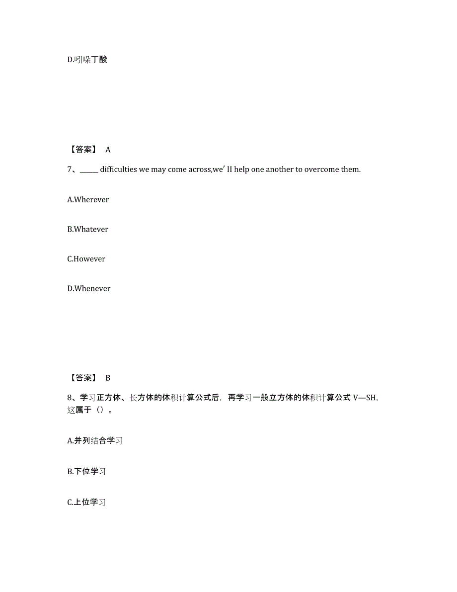 备考2025河南省南阳市淅川县中学教师公开招聘模拟预测参考题库及答案_第4页